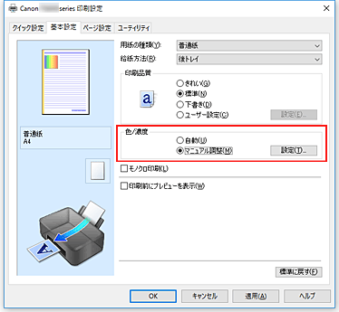 キヤノン：インクジェット マニュアル｜G3010 series｜濃度を調整する